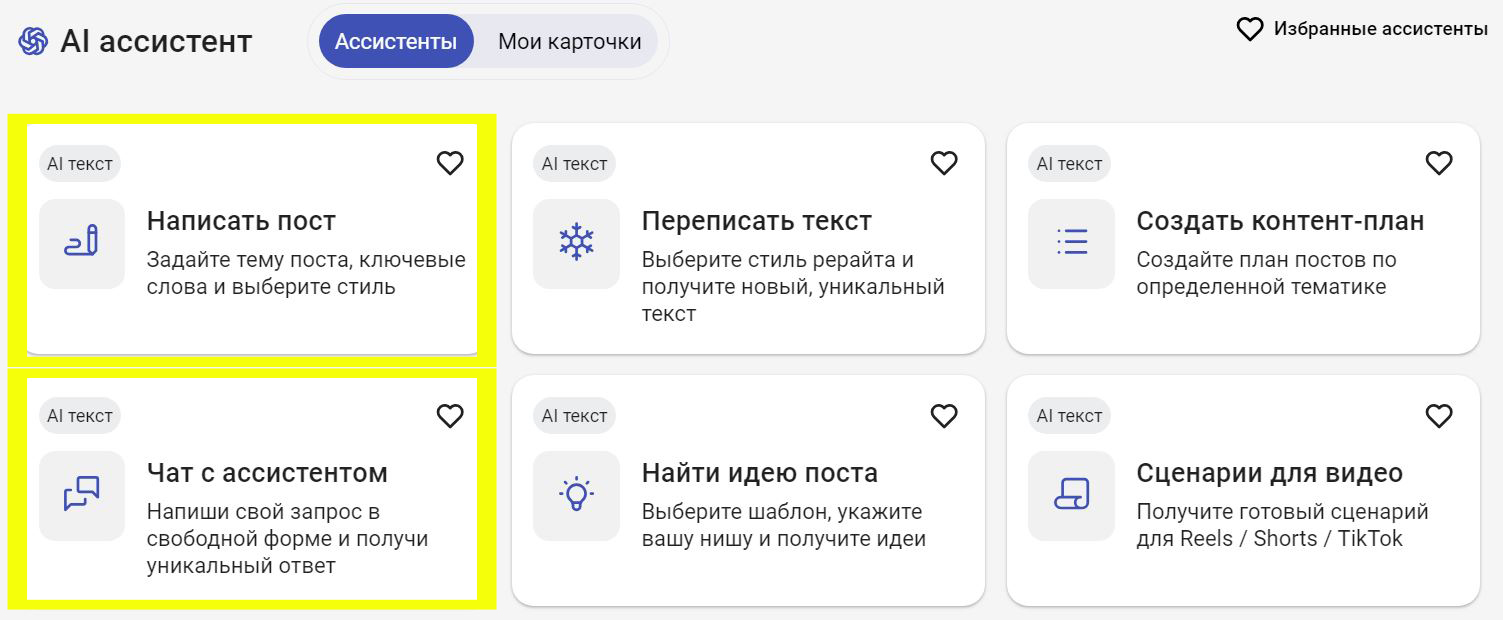 Варианты работы с нейросетью для создания контента 