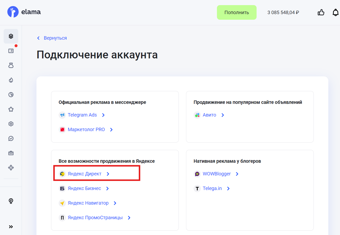 Подключение аккаунта Директа
