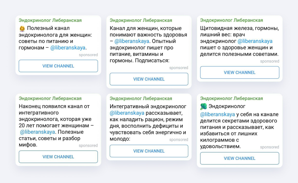 Объявления для канала врача-эндокринолога