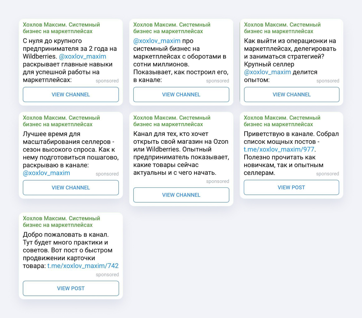 объявления для канала специалиста по продвижению на маркетплейсах