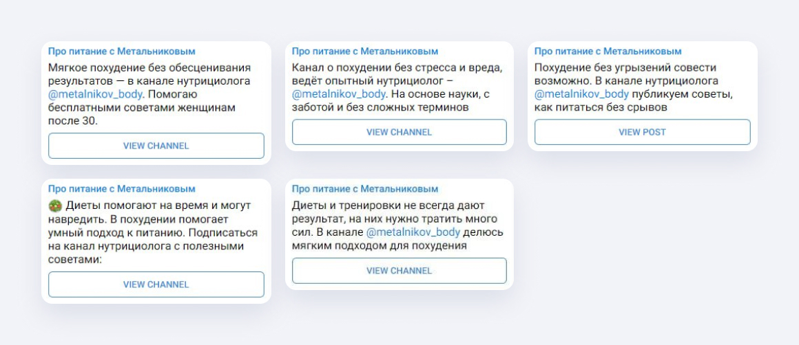 Объявления для канала нутрициолога