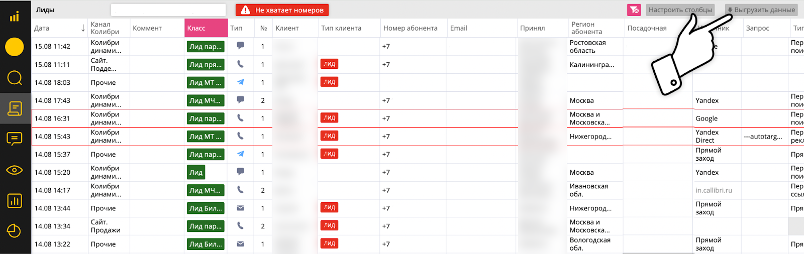 Все данные по клиентским заявкам — в едином журнале лидов