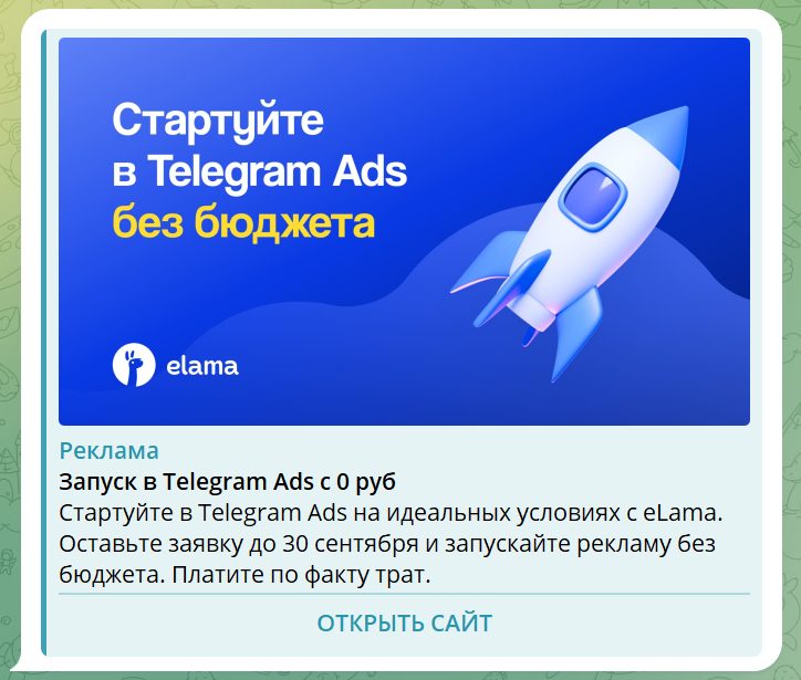 Объявление в Telegram Ads