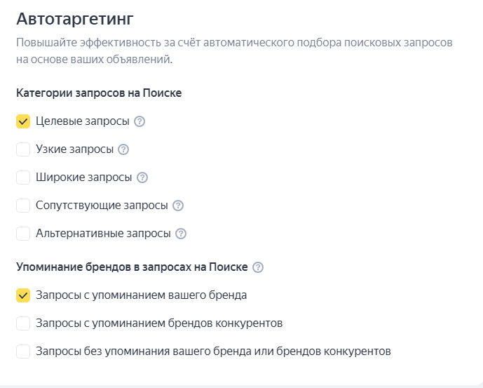 Гибкие настройки позволяют контролировать работу автотаргетинга