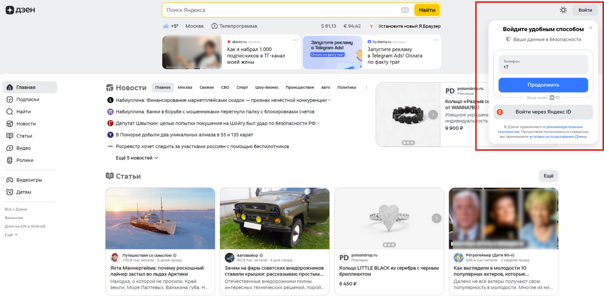 Создание канала в Дзене - авторизация