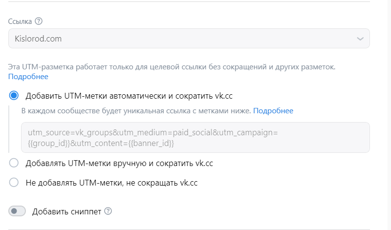 Добавление UTM-меток 