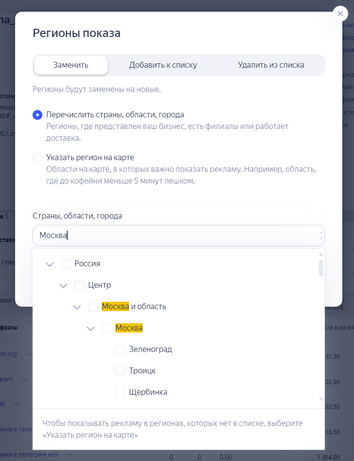 Изменение района показов в Директе