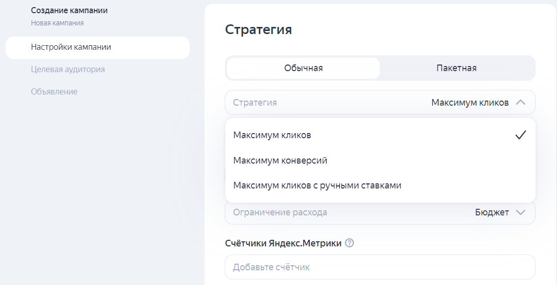 Стратегии в Яндекс Директе 
