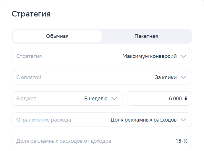 ДРР в стратегии Максимум конверсии