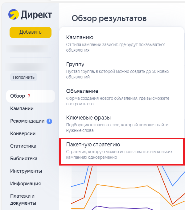 Создание пакетной стратегии в Яндекс Директе