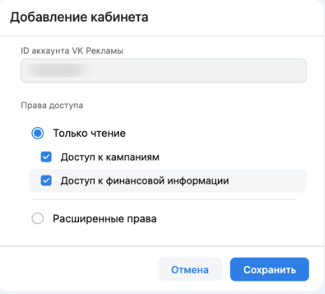 Права доступа в VK Рекламе