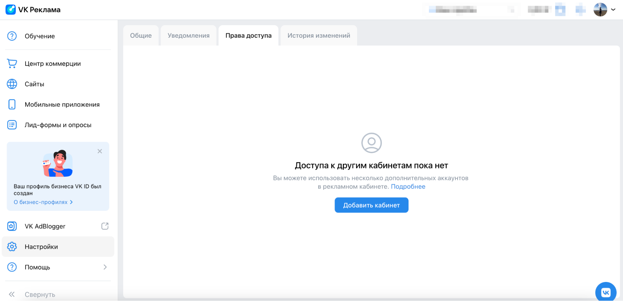 Как дать доступ к кабинету в VK Рекламе