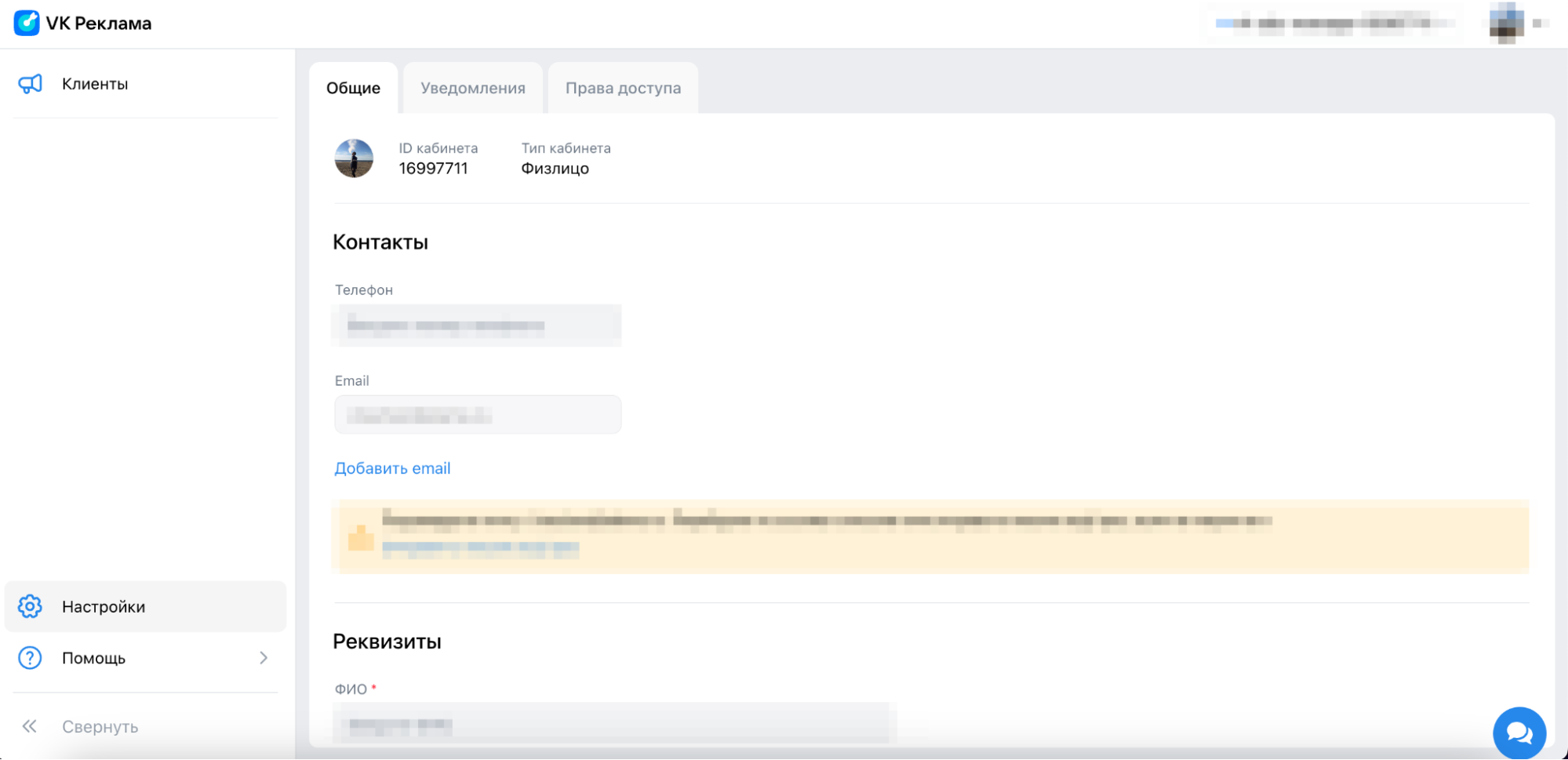 Настройки кабинета VK Рекламы
