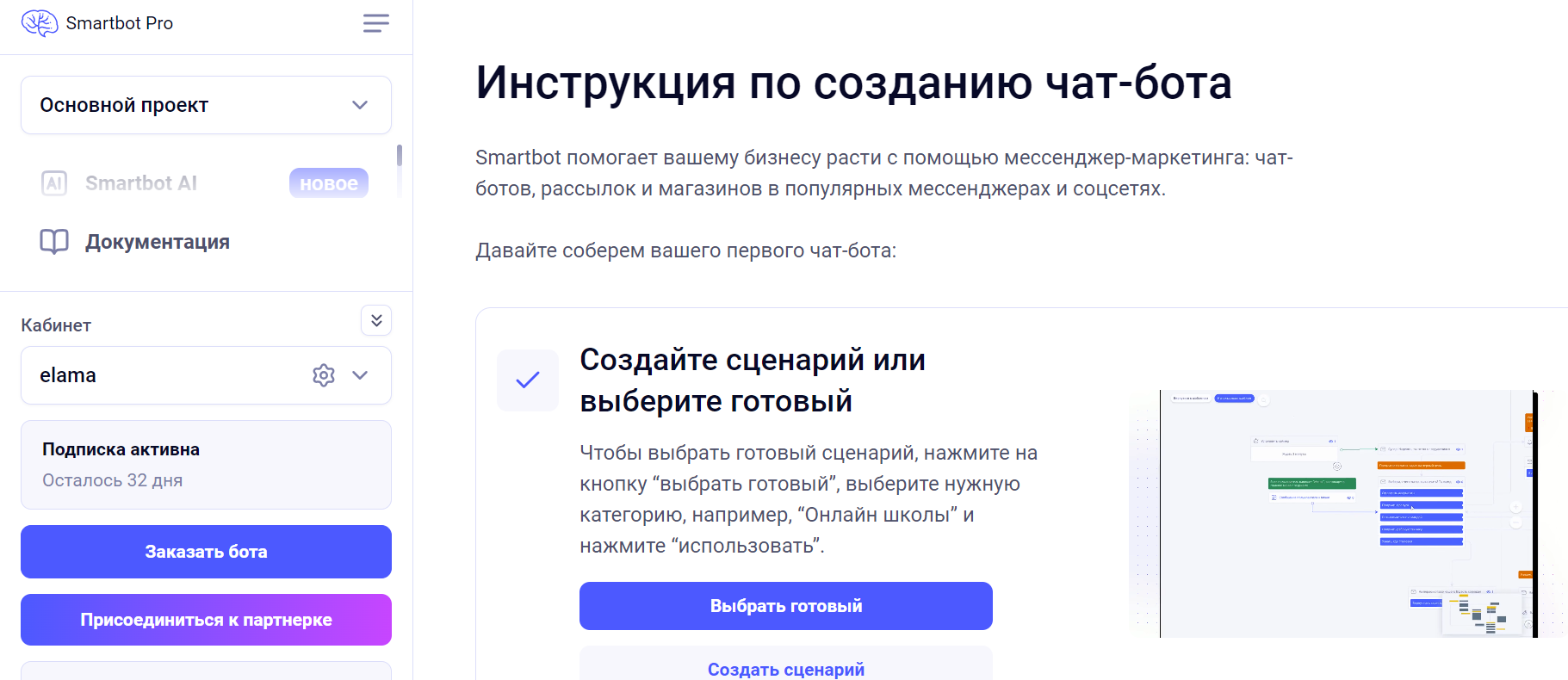 Создание чат-бота через маркетплейс eLama