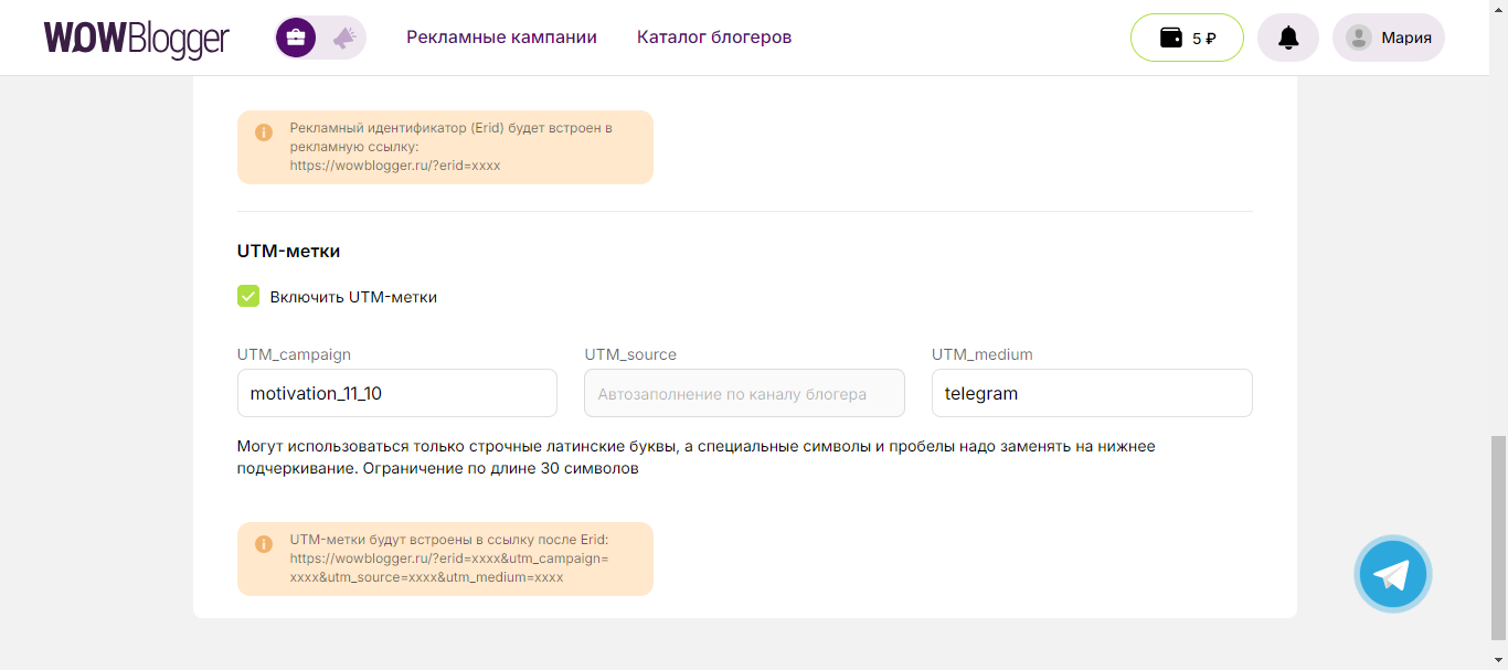 UTM-метки на WOWBlogger