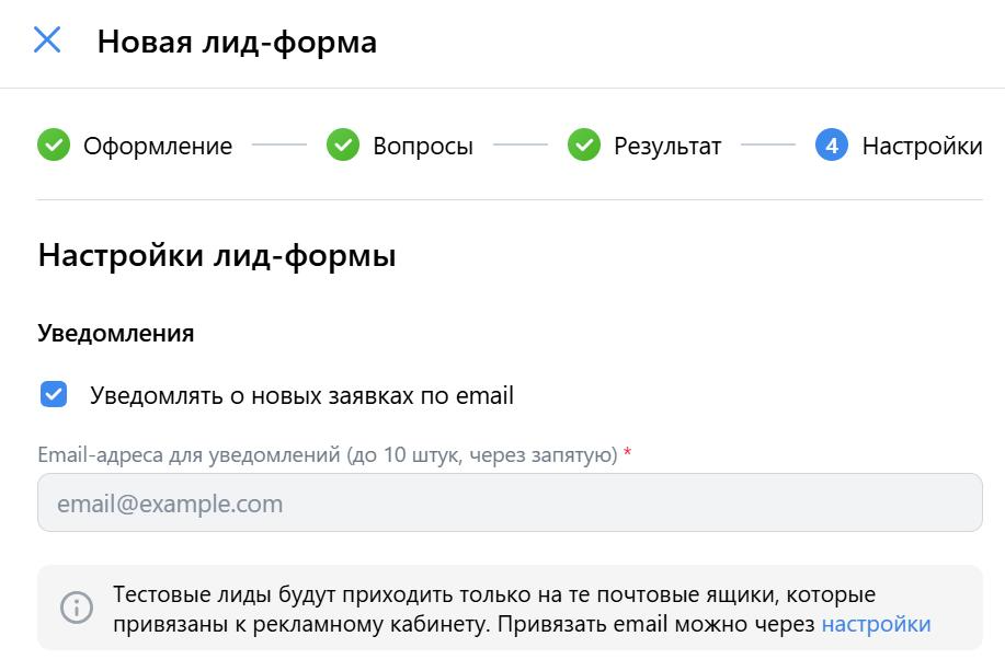 Указываем, куда получать информацию о лидах из VK Рекламы