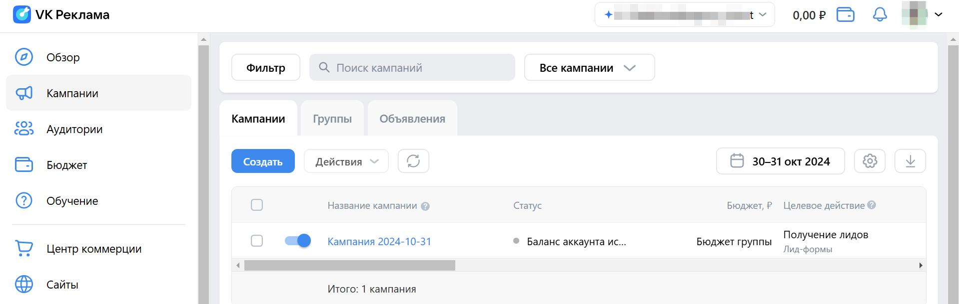 Созданная кампания с лид-формой в кабинете VK Рекламы