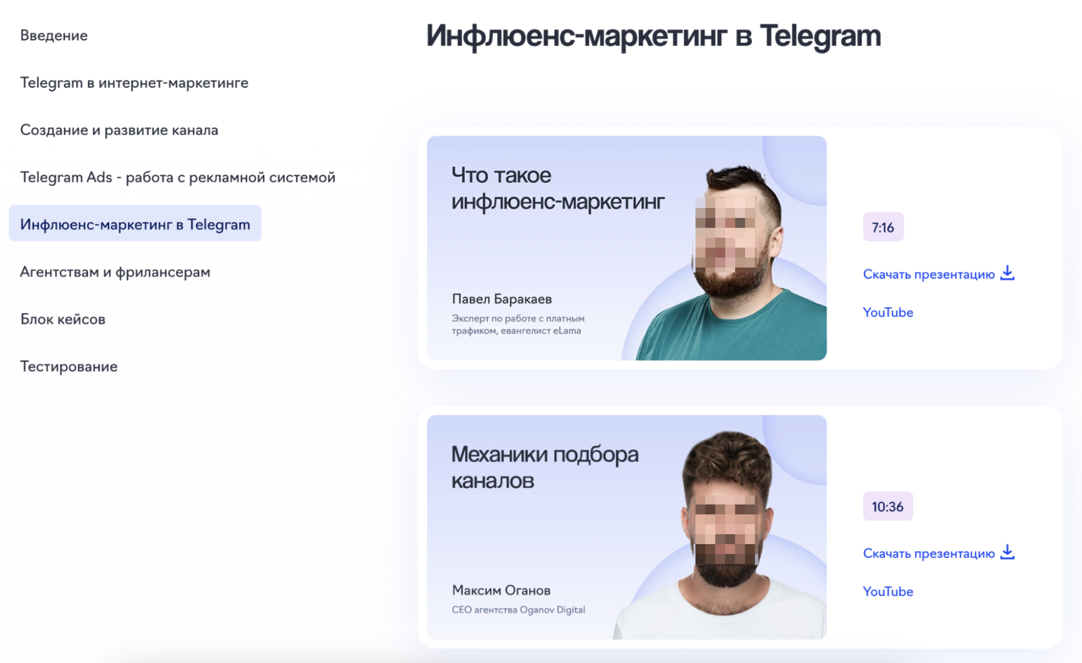 Полный курс по продвижению в Telegram 2024 от eLama и ppc.world