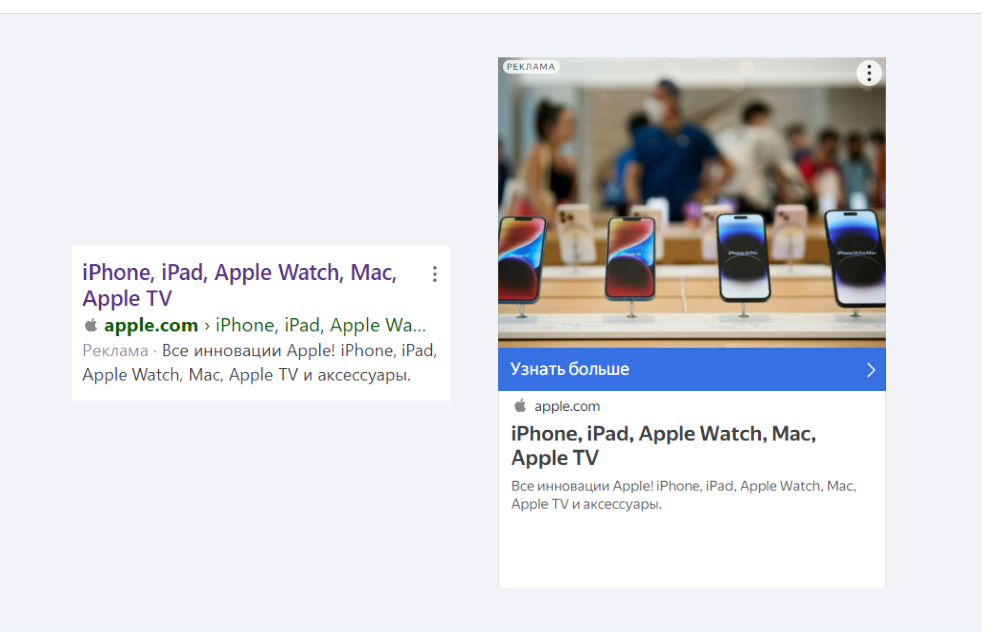 Примеры товарных объявлений на поиске и в РСЯ