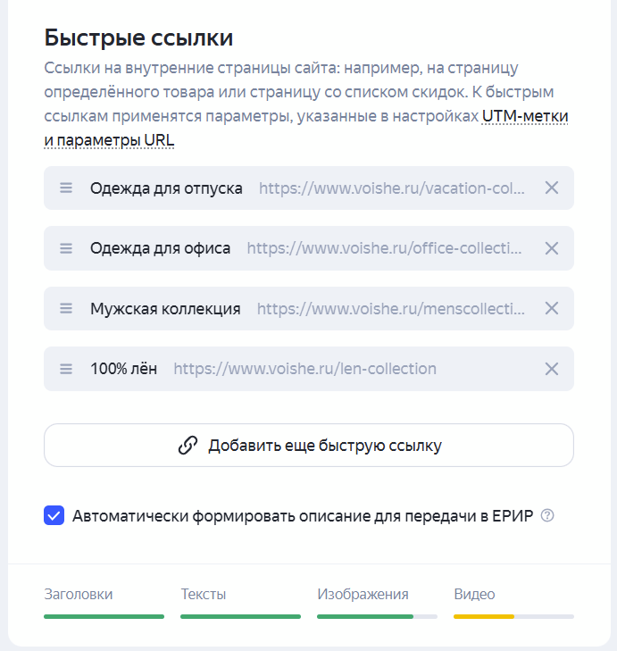 Добавление быстрых ссылок