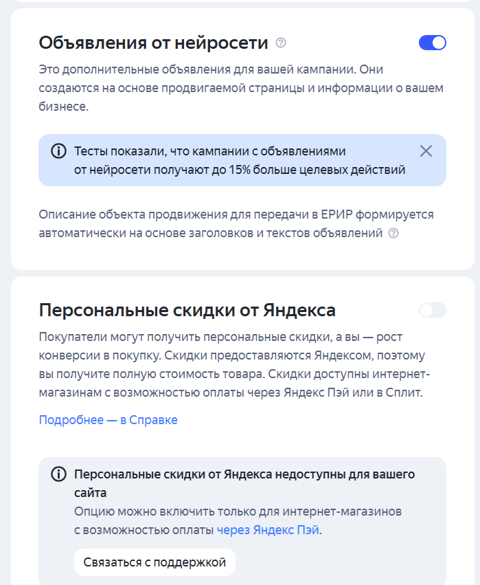 Включение объявлений от нейротехнологий Яндекса