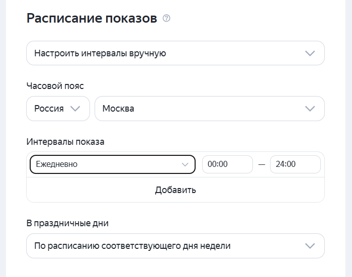 Расписание показов