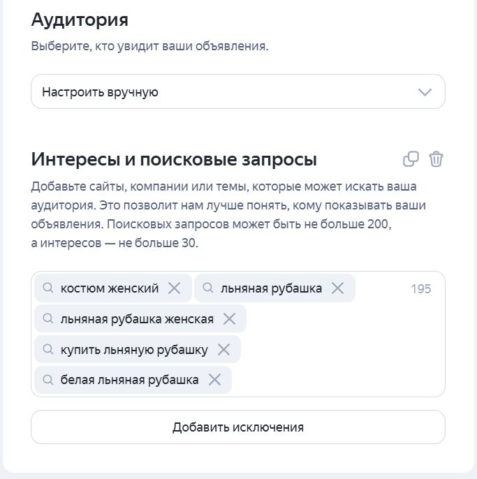 Настройка аудитории, которая будет видеть рекламу
