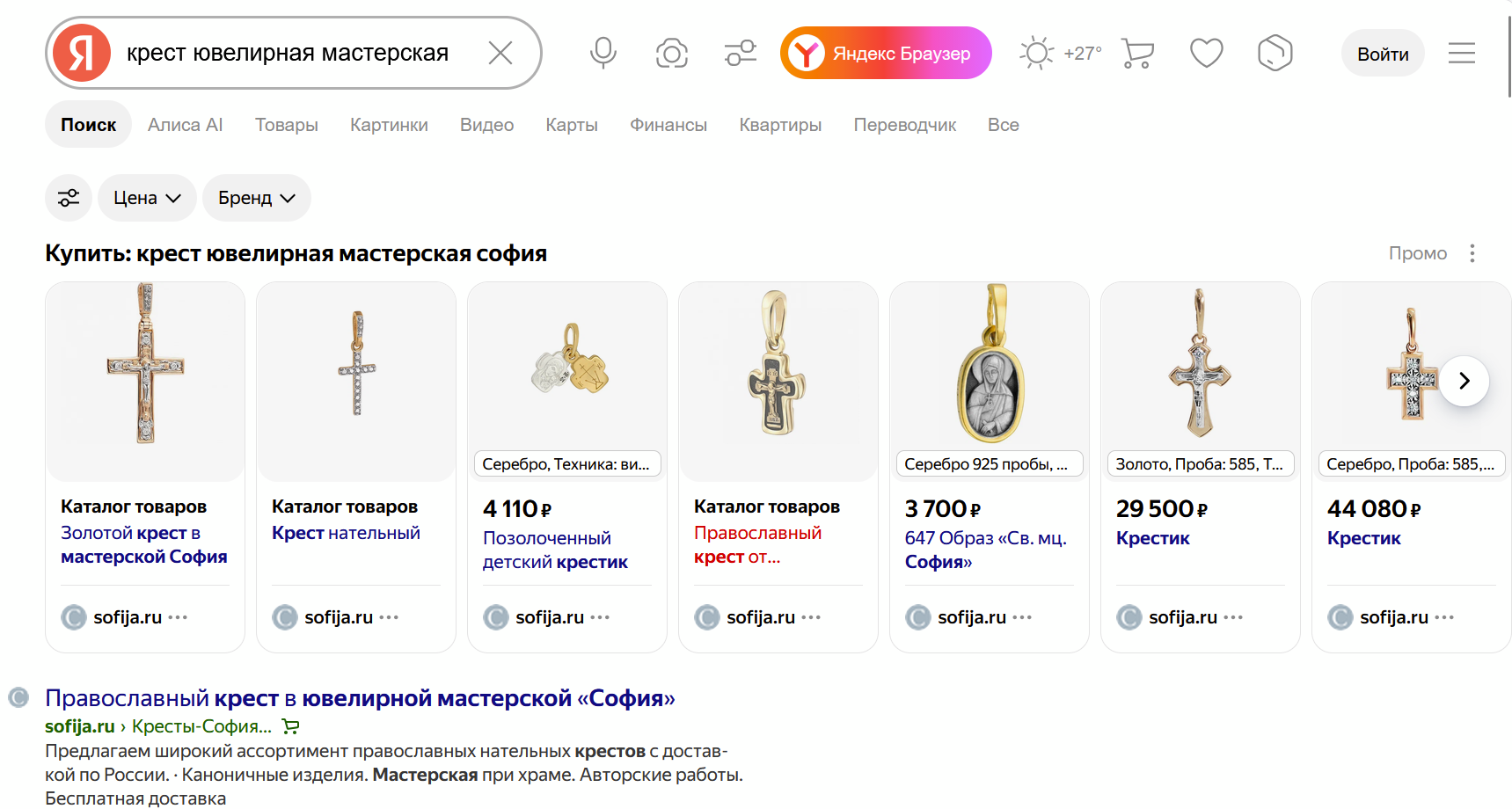 Товарная галерея в поисковой выдаче Яндекса