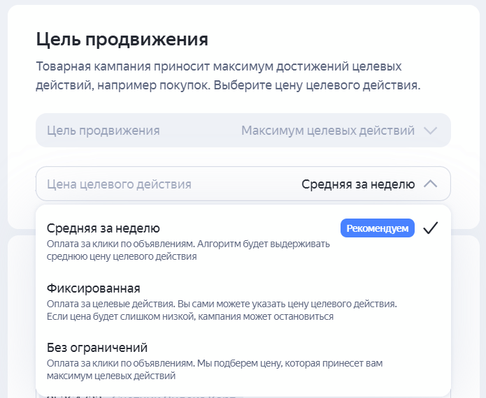 Цель кампании