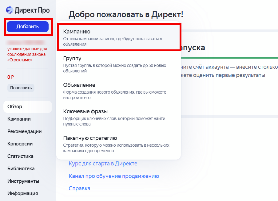 Переход к созданию товарной кампании