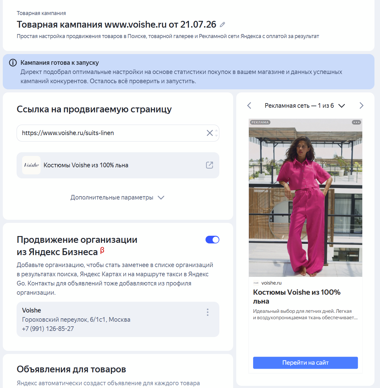Переход к настройкам кампании