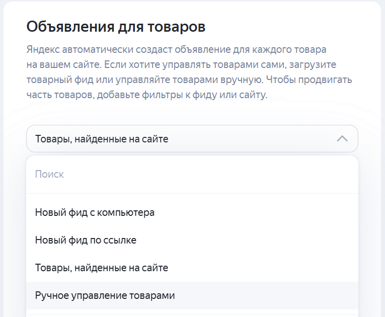 Настройка объявлений товаров