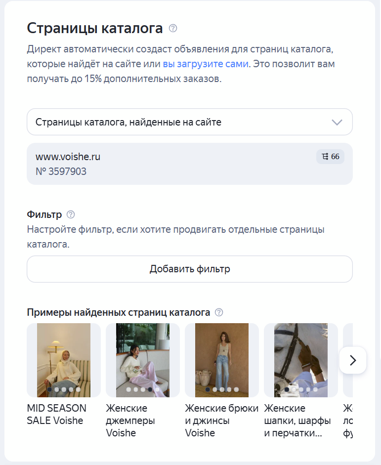 Настройка объявлений для страниц каталогов