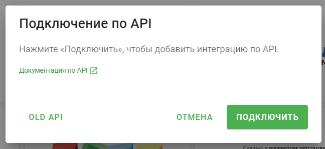 Нажмите на «Подключить» и скопируйте сгенерированный API-ключ