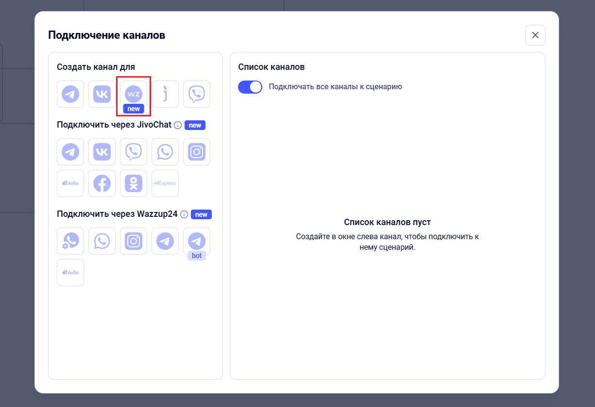 Вернитесь в сценарий бота в Smartbot Pro и выберите в верхнем меню блок «Каналы». Нажмите на иконку Wazzup