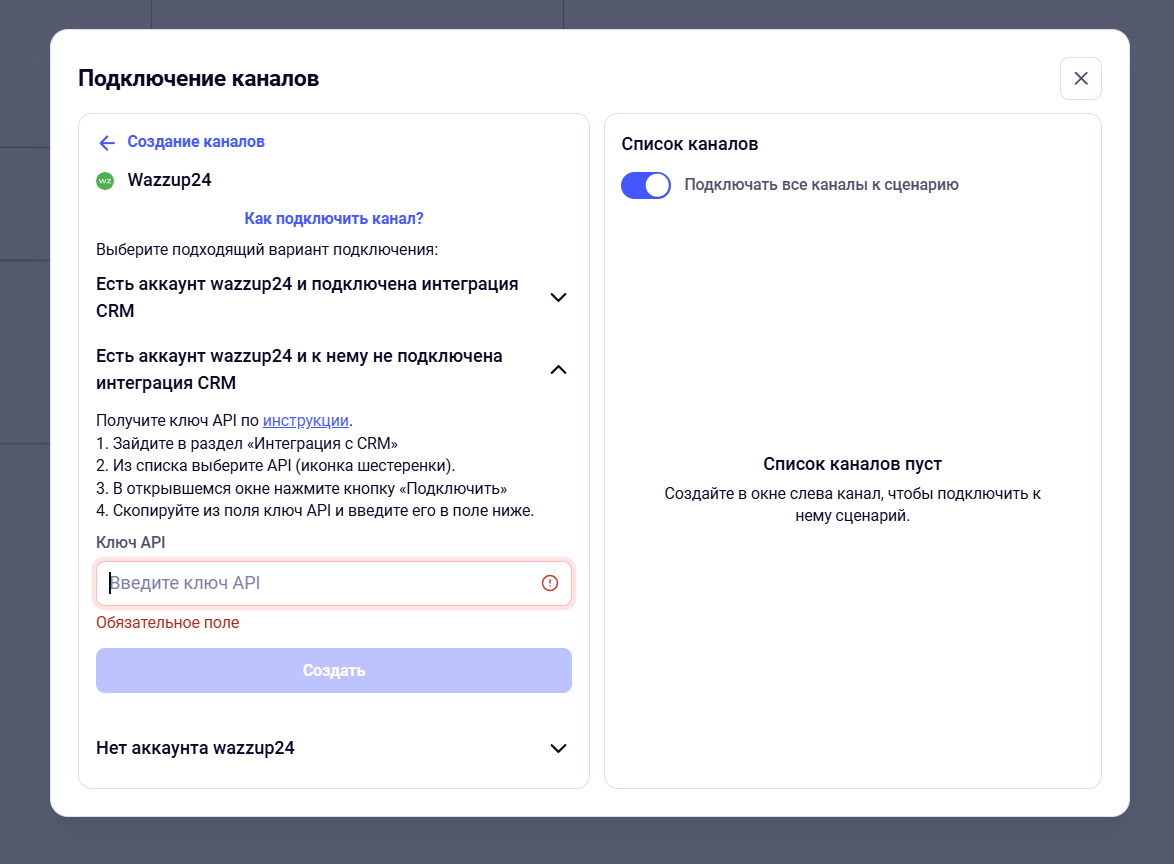 Вставьте в соответствующее поле API-ключ, который скопировали в личном кабинете Wazzup