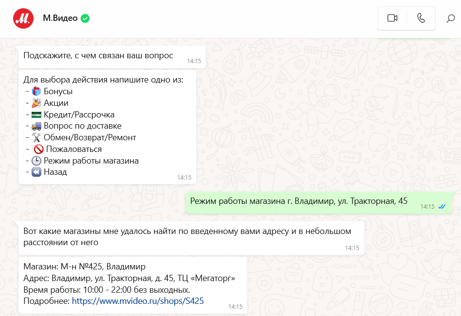  Компания М.Видео создала в WhatsApp виртуального помощника ЭмВи. В этом боте можно узнать об акциях, подобрать товар, проверить его наличие в магазине и оформить заказ