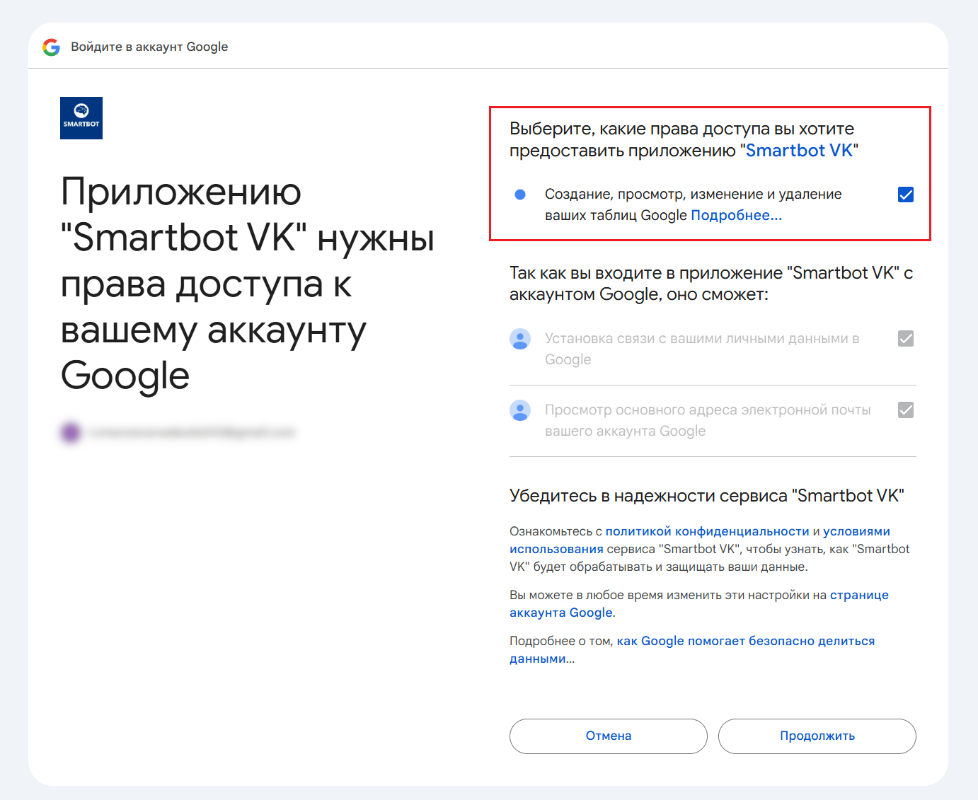 Чтобы бот мог вносить данные в таблицу, поставьте галочку в поле, которое выделено красным