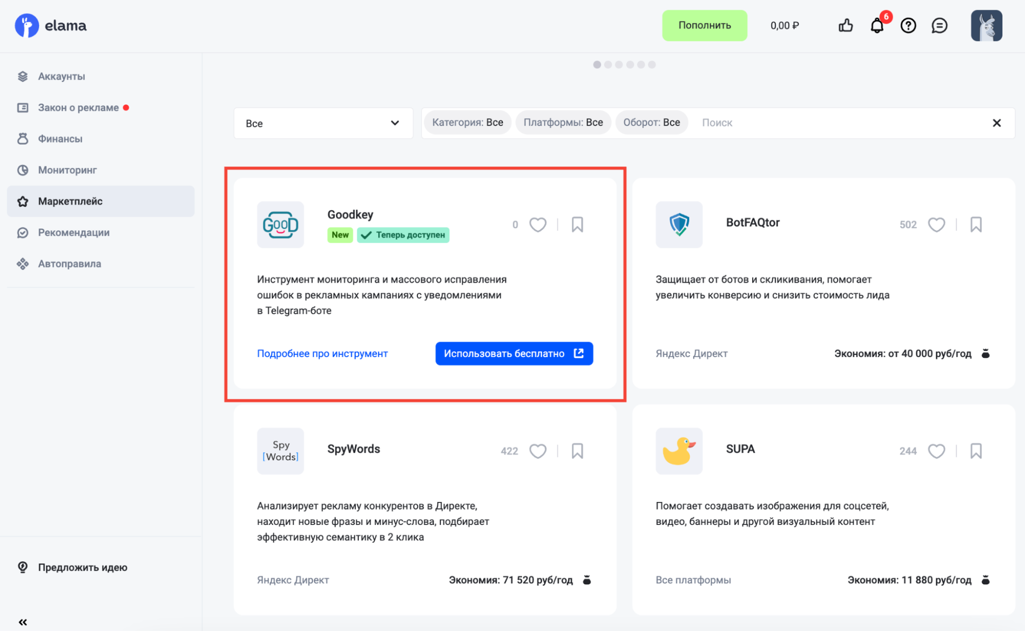 Как начать работать с Goodkey