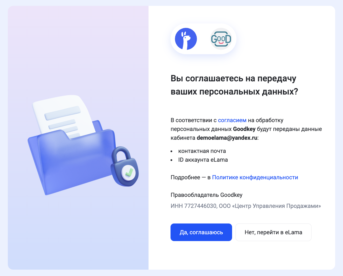 Разрешите обработку персональных данных