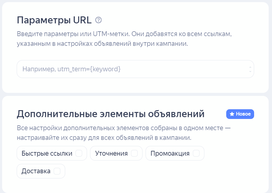 Ввод UTM-меток