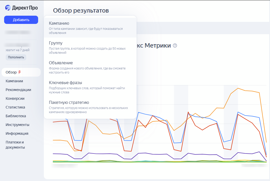 Добавление кампании в Директе