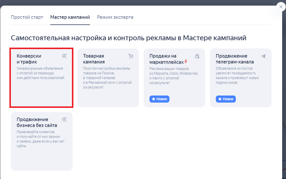 Настройка текстово-графического объявления для контекстной рекламы в Мастере кампаний