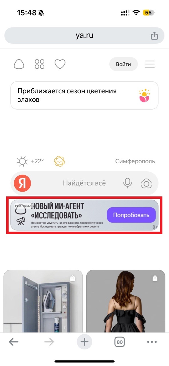 Баннер под поисковой строкой - пример