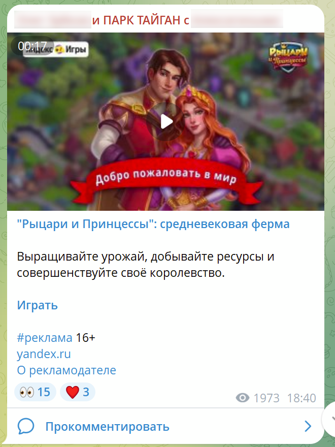 Реклама в telegram-канале