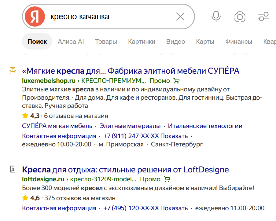Текстовое объявление в Яндекс Директе