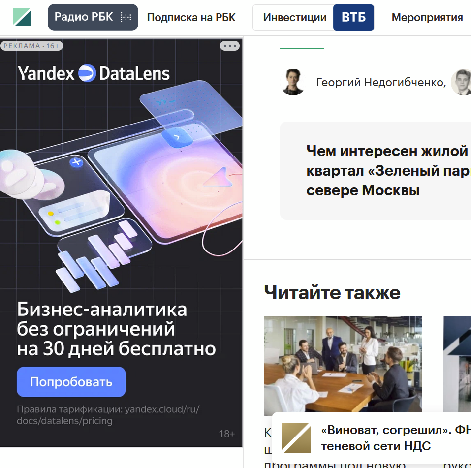Баннер в РСЯ 