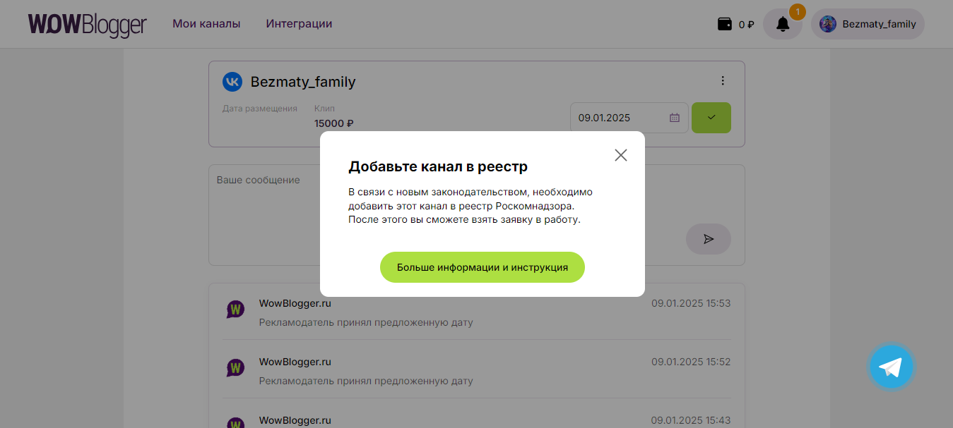 Без регистрации в реестре канал с 10 000+ подписчиками не может взять рекламу 