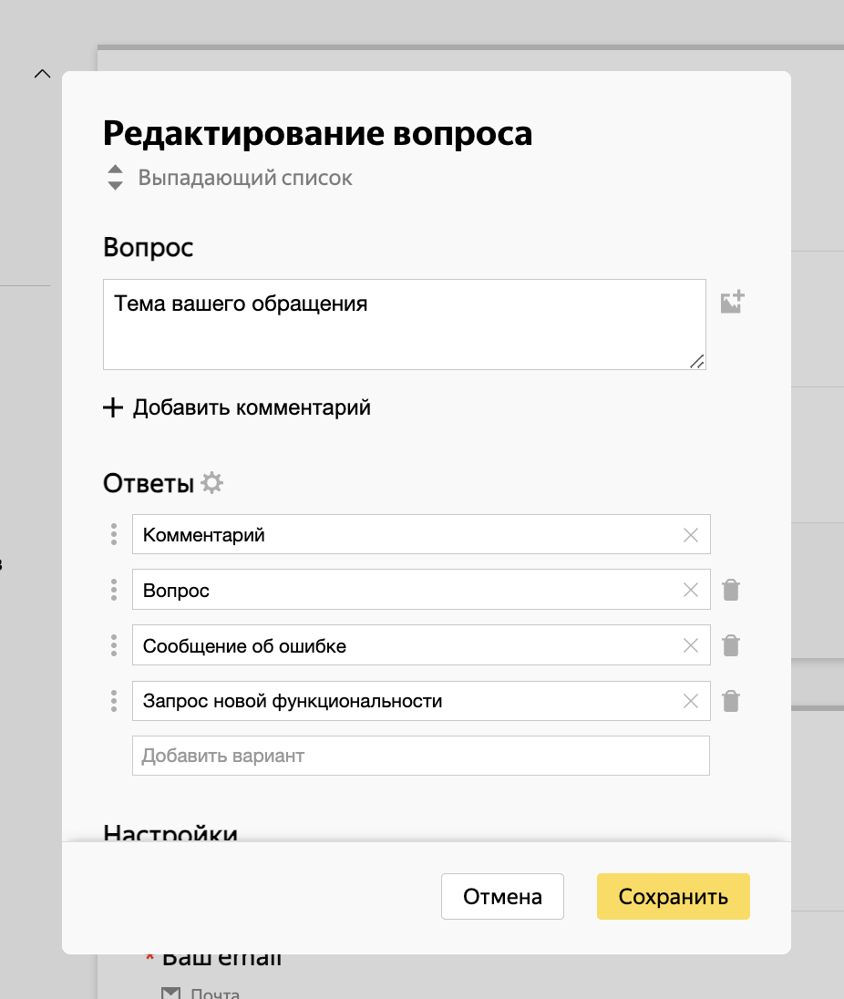 Процесс настройки выглядит в Яндекс Формах