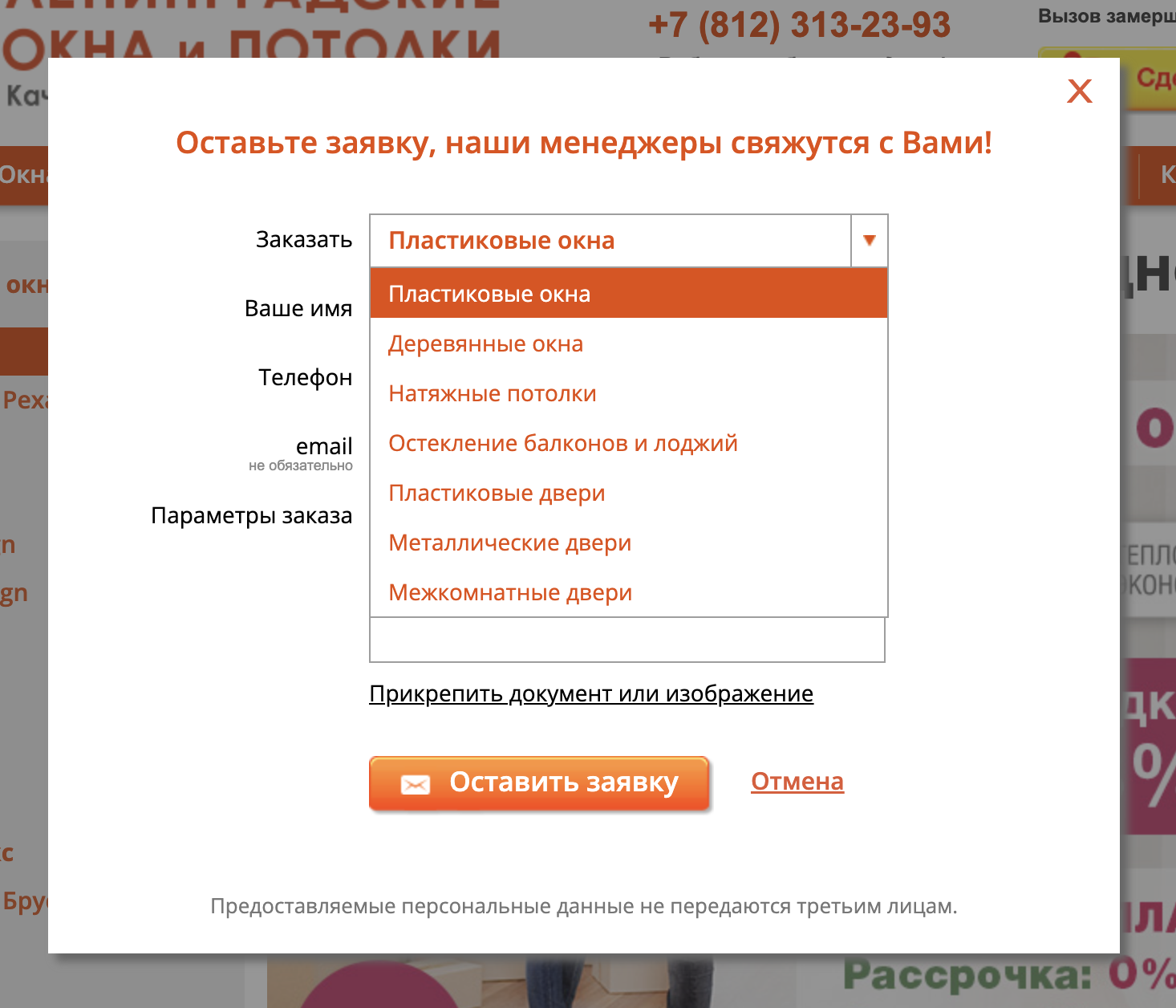 Выпадающий список — например, там, где нужно выбрать услугу или адрес офлайн-точки